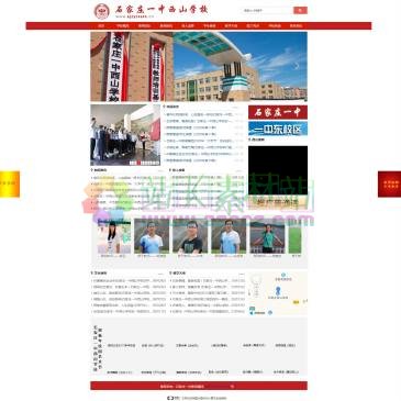 石家庄一中西山学校