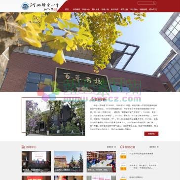 保定市第一中学（www.bdyz.com.cn），保定一中创建于1906年，1954年被确定为全国重点中学，1978年，被命名为河北省首批办好的24所重点中学之一，2000年被市政府授予“窗口学校”。世界著名生物学家牛满江、冶金专家王之