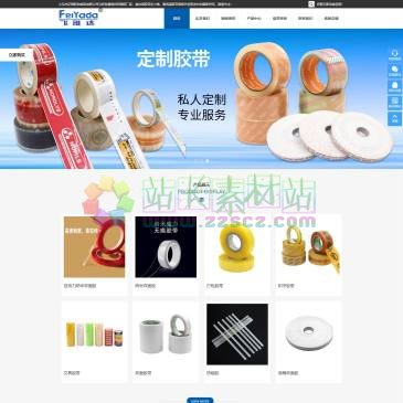 义乌飞雅达胶粘制品（www.feiyadacn.com），