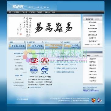 易语言汉语编程（www.eyuyan.com），大连大有吴涛易语言软件开发有限公司官方网站