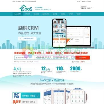 SaaS之家（网址：www.softwareasaservice.cn）