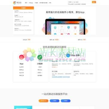 变色龙app开发（www.appbsl.com），变色龙平台集成app封装打包,原生app制作开发,微信小程序,苹果开发者管理,ipa上线操作,html5封装app工具,软著申请,苹果上架,安卓上架,域名,商标,云计算等App周边服务。移动互联一站式服务