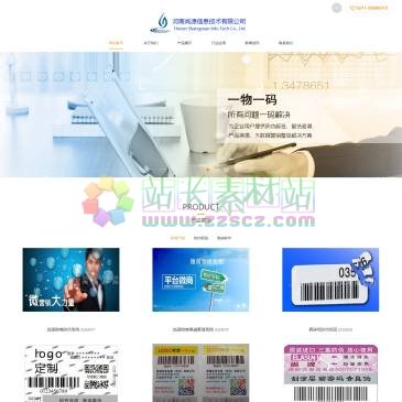河南尚源信息技术（www.shangyuan315.com），河南尚源信息技术有限公司是一家依托于“上海交大”提供的技术支持,而成立的集防伪、防窜货、溯源系统等核心产品为一体的科技型企业。公司专注防伪标签制作多年,是标签印刷与系