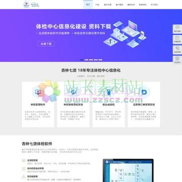杏林七贤体检软件（www.china-tijian.com），杏林七贤是体检软件、体检系统行业领导者,融合了智能人脸识别技术，包括产品有体检中心管理软件、保健中心管理软件、体检报告管理软件、体检管理系统、健康管理软件、健康档案