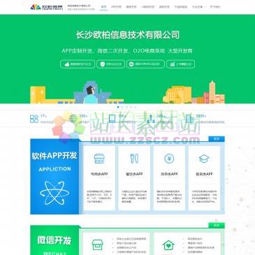长沙欧柏泰克科技（www.csobtk.com），湖南长沙欧柏泰克科技有限公司拥有湖南专业的APP开发团队,专注于app软件开发、app定制开发、手机应用app平台开发、移动互联网app外包开发、长沙手机软件开发、长沙app软件开发公司、