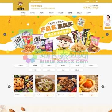 亿栗皇休闲零食（网址：www.yilihuang.com.cn）