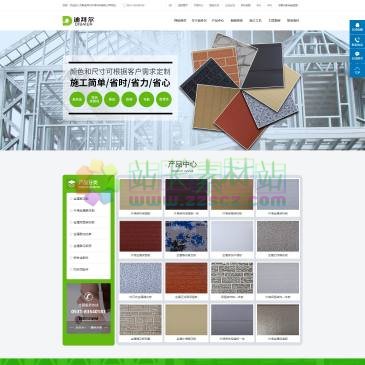济南迪拜尔环保材料（网址：www.jndibaier.cn）