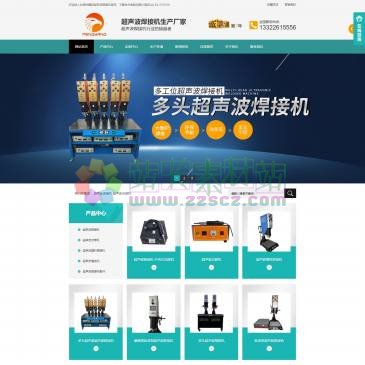 东莞鹏阳超声波焊接机（网址：www.chaoshengbo1.com）