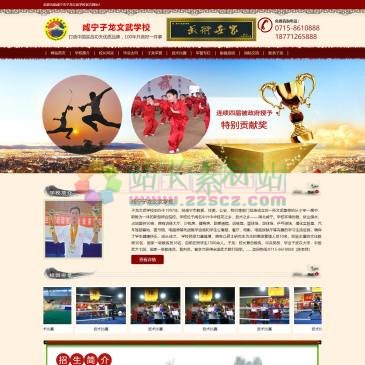 咸宁子龙文武学校（www.xnzl.com），子龙文武学校创办于1997年，经咸宁市教委、体委、公安、物价等部门批准成立的一所文武兼修的从小学—高中、职教为一体的新型综合院校。电话:0715-8610888 ， 400-027-5088优质的湖北文武