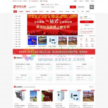 贸易之家
