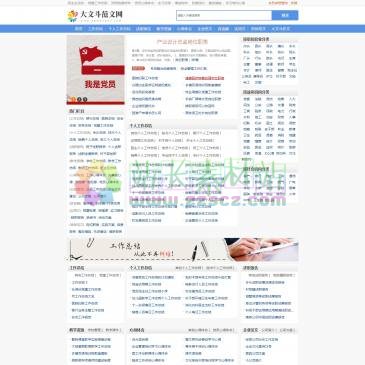 大文斗范文网（网址：www.dawendou.com）