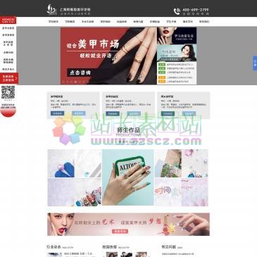 上海柯模思美甲学校（网址：www.gomeijia.com）