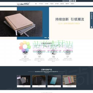 尚尚记笔记本订做（网址：www.thinknote.com.cn）