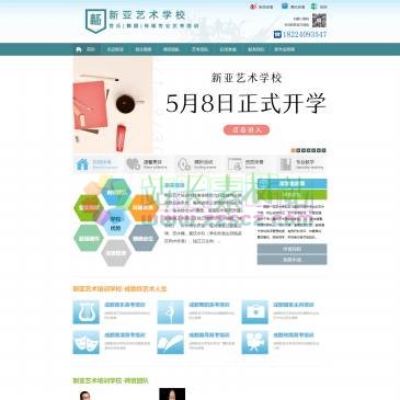 成都新亚艺术学校（www.chuanyinpx.com），