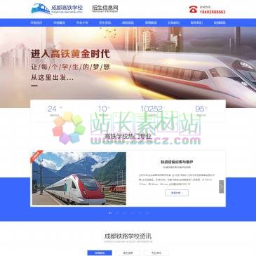 成都高铁乘务学校（网址：www.cdgthy.com）