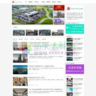 东吴地产物业出租网（www.wuyechuzu.cn），东吴地产物业出租网自有东莞产业园区、深圳工业园区、惠州产业园区等，优惠的产业园区招商政策，是企业厂房选址的首选服务商。