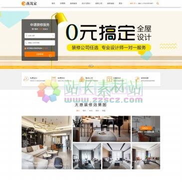燕筑家装修网（网址：www.yanzhujia.com）