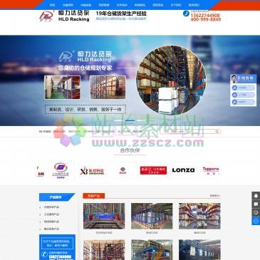 广州恒力达货架（网址：www.cnrack.com.cn）