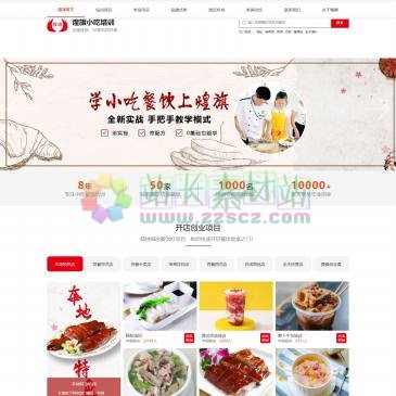 煌旗小吃培训（www.hqcanyin.com），煌旗小吃培训是小吃餐饮创业者的孵化平台，学小吃技术选择煌旗，几十家机构随时可学，800名老师教学严谨，技艺超群，学习小吃要多少钱？煌旗小吃培训价格亲民，更有不定时的优