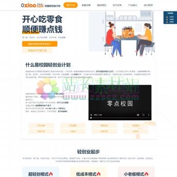 零食盒子（www.9kshop.com），零食盒子管理运营一体化无人零售系统。免费加盟零点校园零食盒子，专人指导立即开启创业。零食盒子系统软件高效稳定，运营方案全面细致，收入无上限。帮助创业小白实现校园梦