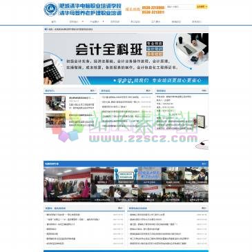 肥城清华电脑培训学校（www.fcqhdn.com），肥城市清华电脑职业培训学校 招生热线：13563822919 主要课程有：电脑培训，计算机培训，平面设计学习，电子商务培训班，会计培训，免费母婴护理培训，学历教育函授站，就业定向委