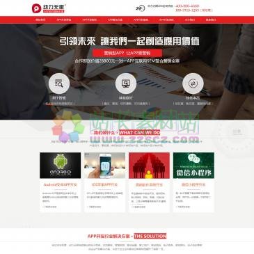 郑州动力无限科技（www.zzdlwx.cn），郑州动力无限是一家以郑州app开发制作、微信开发、微信小程序开发定制等为核心业务的技术服务公司。专注为企业提供高品质的移动应用解决方案及服务。定制开发报价咨询：400-800