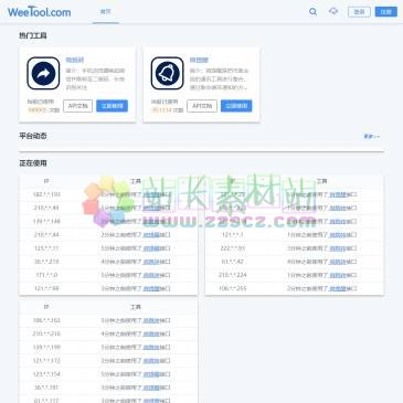 微工具(WeTools)（www.weetool.com），微工具(WeTools)是一个专业提供行业API接口和行业微工具的服务商。我们拥有强大的技术研发团队以及深度理解各行业刚需痛点的经验，致力挖掘各行业刚需痛点并用技术输出完美解决方