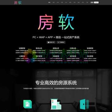 房软房产中介管理系统（网址：www.fangruan.com）