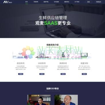 观麦生鲜蔬菜配送系统（网址：www.guanmai.cn）