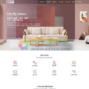 像我家（www.xiangwojia.com），像我家是一家专注于家居软装产业升级的互联网科技服务商，为行业提供一站式软装家居解决方案，并赋能加盟合作商，实现革新高效软装新零售服务体系。