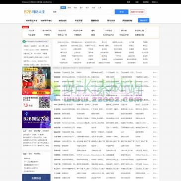 China618导航（www.china618.com），B2B网站大全，收录国内外B2B行业优秀网站，免费推荐效果好排名好的B2B网站平台网址，为B2B从业者提供专业的导航、网站推广支持。