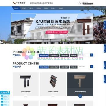 重庆七鹰建材（网址：www.7yjc.com）