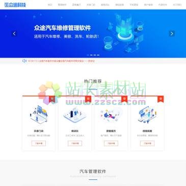厦门众途汽车管理软件（网址：www.zhongtukj.cn）