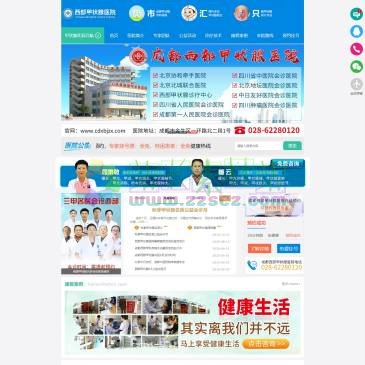 成都西部甲状腺医院（网址：www.cdxbjzx.com）