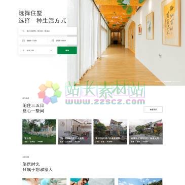 住墅网（www.95zhushu.com），住墅网-高端民宿-别墅短租预订平台，提供高品质差旅住宿、别墅民宿短租、日租、在线预订服务。可满足商务差旅、家庭出游、聚会策展等各类出行住宿需求。