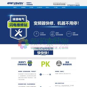 绿源闪电维修站（www.xiubpq.com），
