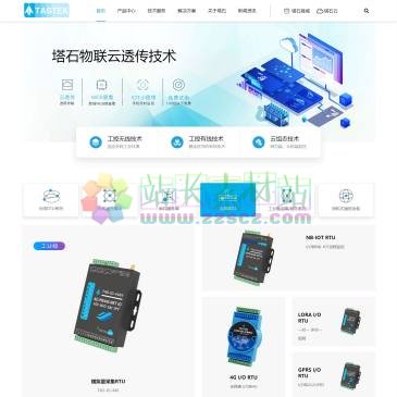杭州塔石物联网科技（www.tastek.cn），