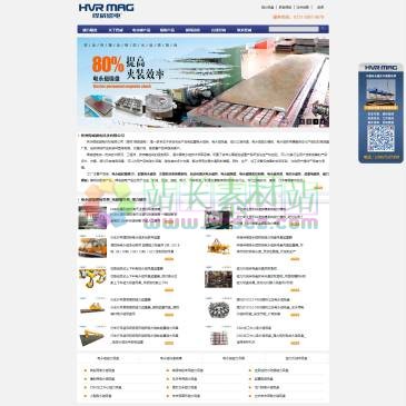 株洲悍威磁电科技（网址：www.hvr-magnetics.com）