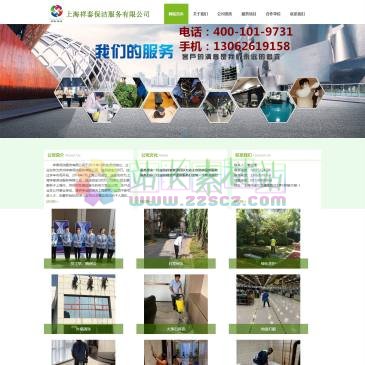 上海祥泰保洁（www.shxiangtaibj.com），