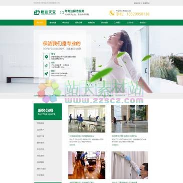 北京恒业天元保洁（www.bjhytybj.com），恒业天元为北京保洁服务公司，服务项目有地毯清洗、地面清洗、开荒保洁、擦玻璃、石材翻新、外墙清洗、地板打蜡等，常年服务北京各区，行业标准价格!电话：13520950138欢迎咨询!