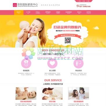 菲彤国际家政（www.feitong365.com），上海菲彤国际家政公司,提供上海金牌月嫂服务,高级月嫂价格实惠,高级育婴师,蒙氏早教老师,住家保姆价格低,家庭老师,家庭管家,家庭助理等上海家政公司服务！