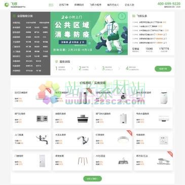 安徽飞修科技（www.ifeixiu.com），安徽飞修科技有限公司，打造合肥领先的家庭维修平台，提供水电管道、家电家具、开锁换锁、装潢、家电清洗及电子产品等维修服务。