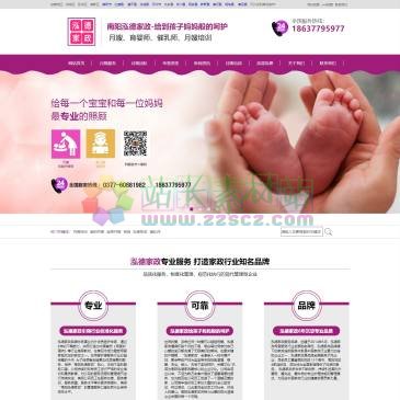 南阳泓德家政
