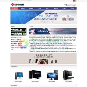 武汉电脑维修（网址：www.wuhanttpc.com）