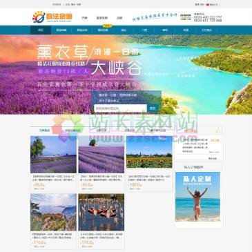 法国欧法旅行社（www.oufa-travel.com），法国欧法旅行社，阿维尼翁旅游局官方合作独家华人旅行社，尼斯大巴车行地接社，尼斯机场车站接送地陪及尼斯，南法普罗旺斯小镇，薰衣草一日游；欧洲商务包车旅游；尼斯蓝色海