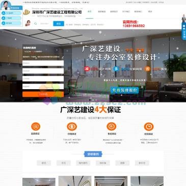 深圳广深艺装饰（www.gsyzs88.com），广深艺装饰是一家专注办公室装修,办公楼设计,写字楼装修等装修设计和施工于一体的深圳装修公司,我们是一家专业做办公室的装修公司，有十多年的经验，有专业的团队，我们将根据