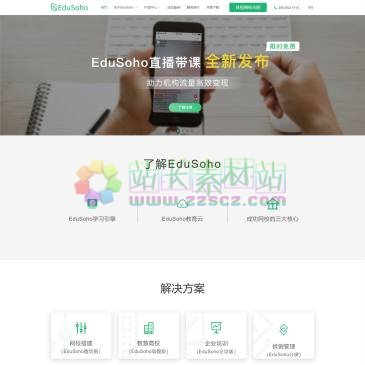 EduSoho开源网络课堂（网址：www.edusoho.com）