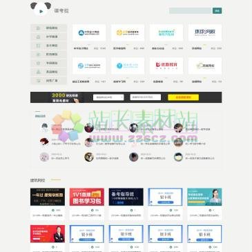 课考拉网校排名（www.kekaola.com），网校哪个好？课考拉网课平台提供各大知名网校的网络课程，包括高中网课、初中网课、雅思网课、托福网课、考研网课、会计网课、建造师网课、医学网课等。报网校就上课考拉对比