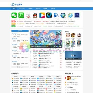 动力软件园