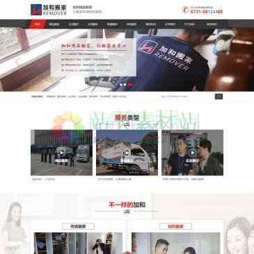 长沙加和精品搬家（www.jiahebjls.com），长沙搬家公司首选加和搬家【电话：0731-88123488】，为您提供:居民搬家、公司搬家、企业厂房搬迁，专业钢琴搬运、货物装卸等多方位服务。服务规范，安全迅捷，与政企保持长期优质合